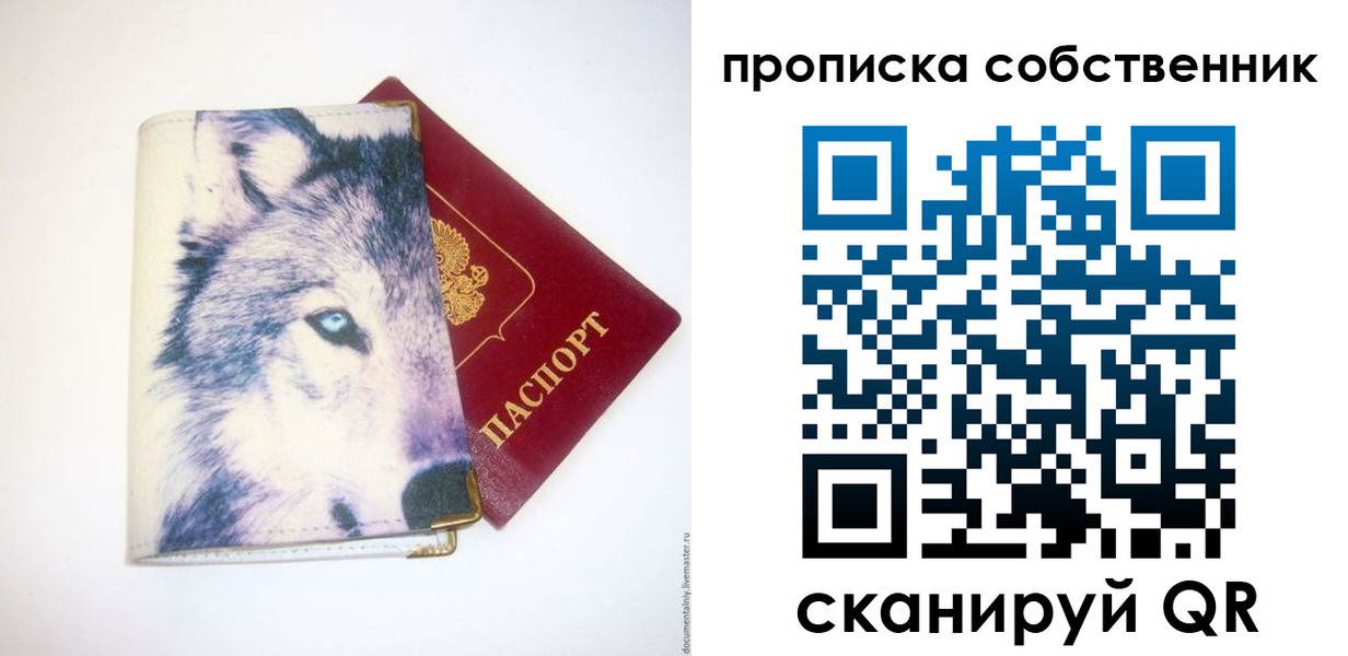 прописка от собственника в Пермской области